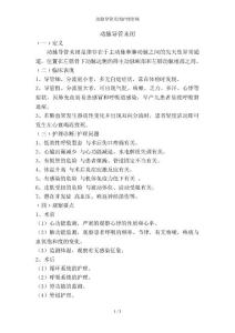 动脉导管未闭护理常规