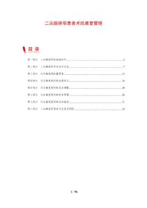 二尖瓣狭窄患者术后康复管理