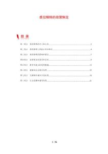 感觉障碍的政策制定