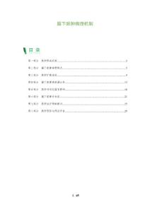 膈下脓肿病理机制