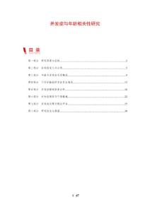 并发症与年龄相关性研究