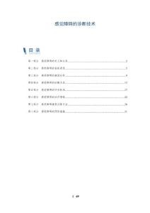 感觉障碍的诊断技术