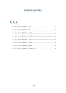 玻璃体混浊病因研究