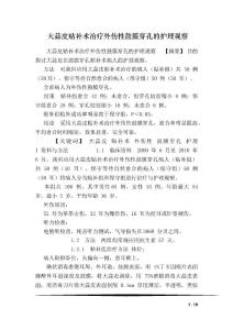 大蒜皮贴补术治疗外伤性鼓膜穿孔的护理观察