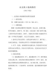 血友病A医疗规范
