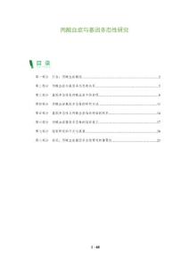 丙酸血症与基因多态性研究