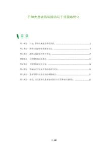 肝肿大患者临床随访与干预策略优化