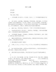 丙肝 试题