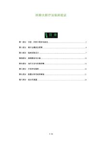 肝肿大新疗法临床验证