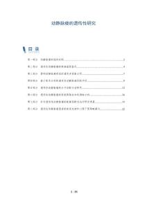 动静脉瘘的遗传性研究