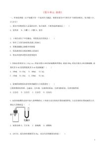 湖北省恩施州利川市九年級化學下冊 第9單元 溶液綜合測試題(含解析) 新人教版