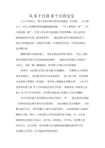 育儿知识：从5个月到6个月的宝宝