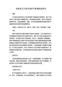 低渗多孔介质中凝析气衰竭实验研究