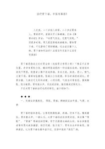 治疗胃下垂，中医有高招！