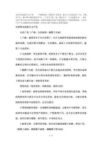 几种常见的新生儿产伤 产伤的原因
