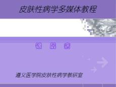 银屑病课件