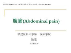 诊断学PPT课件协和班-临诊：7年制腹痛腹泻