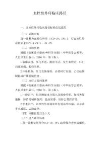 血栓性外痔临床路径