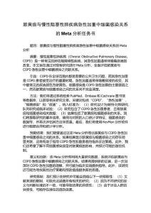 脓黄痰与慢性阻塞性肺疾病急性加重中细菌感染关系的Meta分析任务书