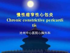慢性缩窄性心包炎【24页】