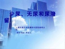急诊医学少尿、无尿和尿潴留【50页】