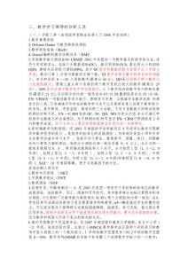 数学学习障碍