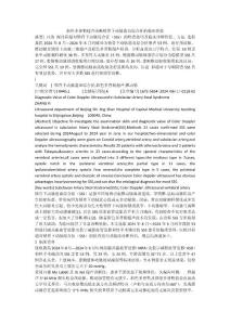 彩色多普勒超声诊断锁骨下动脉盗血综合征的临床价值