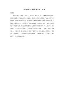 “告別陋習，做文明學生”活動開場白