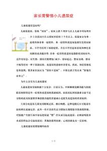 家长需警惕小儿遗尿症