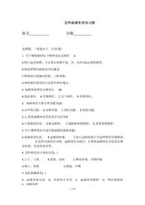 急性扁桃体炎习题