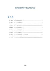 桡神经麻痹的手术治疗新方法