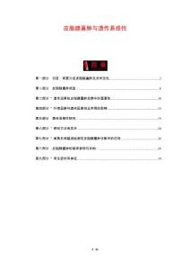 皮脂腺囊肿与遗传易感性