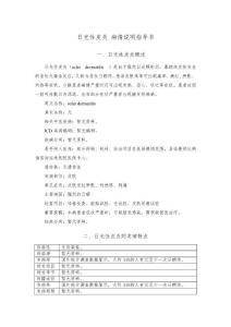 日光性皮炎 病情说明指导书