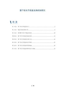 颞下颌关节强直发病机制研究