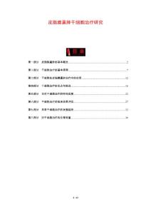 皮脂腺囊肿干细胞治疗研究