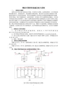 模擬電子課程設計—增益可程空的衰減和放大系統
