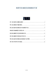 疱疹性生殖器炎症细胞因子谱