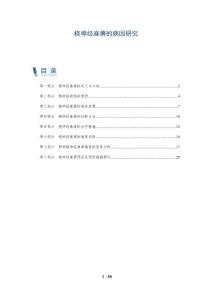 桡神经麻痹的病因研究