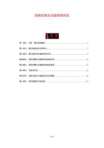 扭转后睾丸功能损伤研究