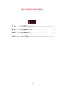 神经官能症心理干预措施