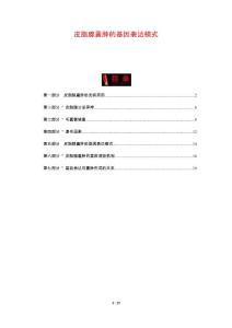 皮脂腺囊肿的基因表达模式
