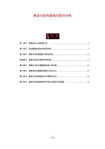 脾虚与肌肉萎缩关联性分析
