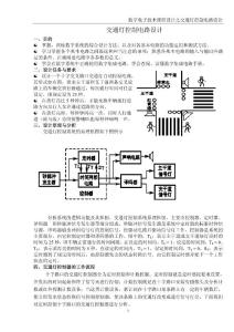 数电课程设计 交通灯设计