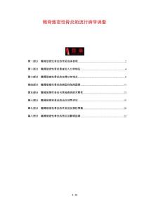 髂骨致密性骨炎的流行病学调查