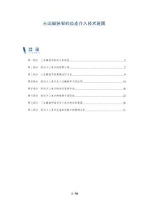 三尖瓣狭窄的经皮介入技术进展