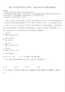 2024屆湖北省孝感市八校中考數(shù)學(xué)四模試卷含解析