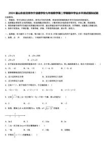 2024屆山東省日照市七年級數(shù)學(xué)第二學(xué)期期中學(xué)業(yè)水平測試模擬試題含解析