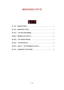 瘙痒症患者的心理干预