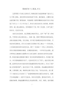 眼睛旁有个小黑痣,作文
