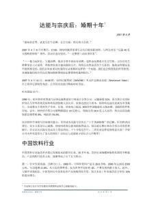 達能與宗慶后：婚期十年